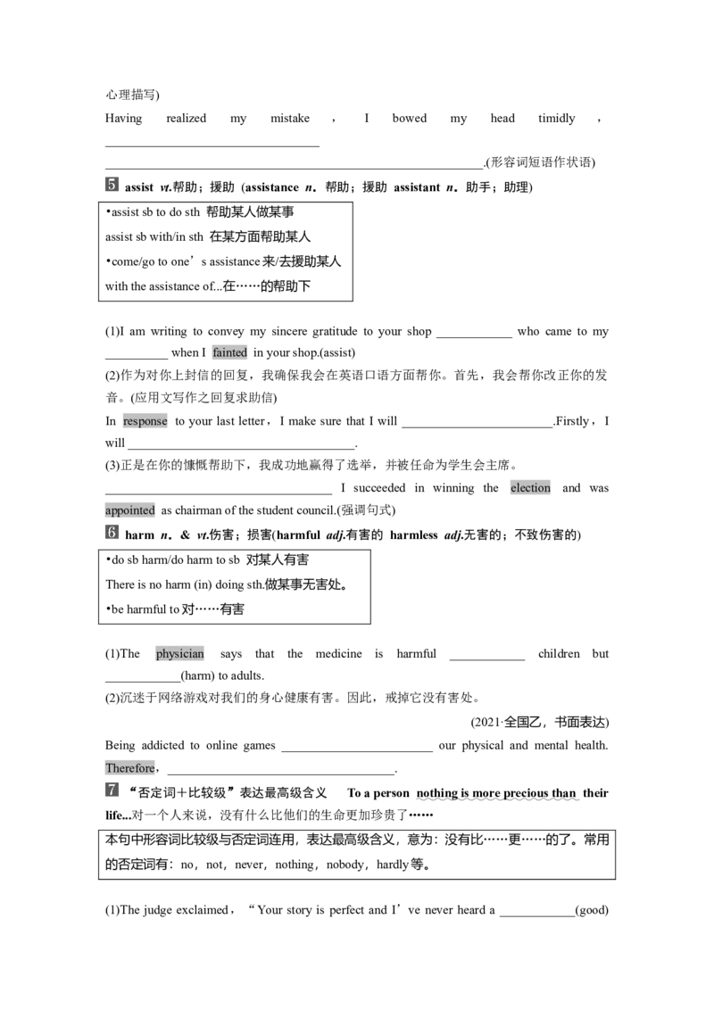 必修第三册　Unit2　MoralsandVirtues_03高考英语_2025年新高考资料_一轮复习_2025高考大一轮复习讲义+课件（完结）_2025高考大一轮复习英语（人教版）_大一轮复习讲义_必修第三册