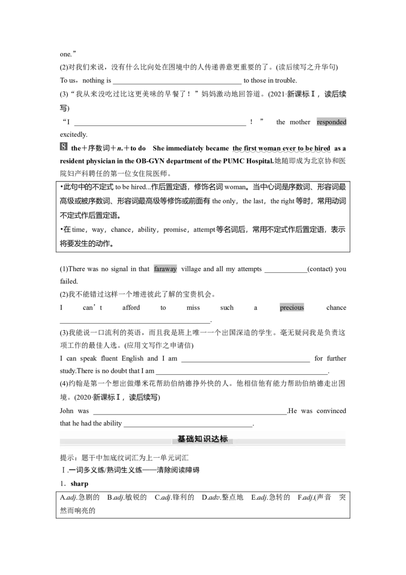 必修第三册　Unit2　MoralsandVirtues_03高考英语_2025年新高考资料_一轮复习_2025高考大一轮复习讲义+课件（完结）_2025高考大一轮复习英语（人教版）_大一轮复习讲义_必修第三册