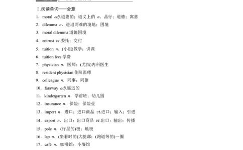 必修第三册　Unit2　MoralsandVirtues_03高考英语_2025年新高考资料_一轮复习_2025高考大一轮复习讲义+课件（完结）_2025高考大一轮复习英语（人教版）_大一轮复习讲义_必修第三册