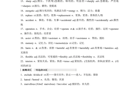 必修第三册　Unit2　MoralsandVirtues_03高考英语_2025年新高考资料_一轮复习_2025高考大一轮复习讲义+课件（完结）_2025高考大一轮复习英语（人教版）_大一轮复习讲义_必修第三册