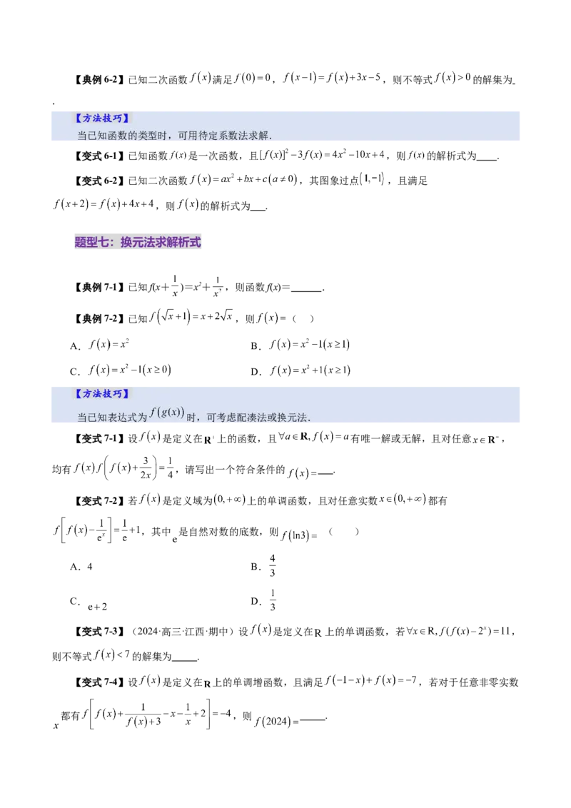 第01讲函数的概念及其表示（十六大题型）（讲义）（原卷版）_2025年新高考资料_一轮复习_2025年高考数学一轮复习讲练测（新教材新高考，含2024高考真题）_第二章函数与基本初等函数