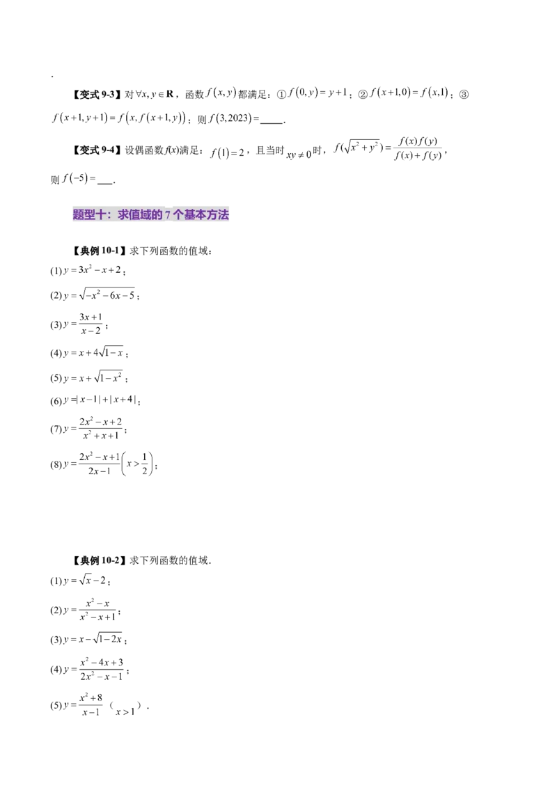 第01讲函数的概念及其表示（十六大题型）（讲义）（原卷版）_2025年新高考资料_一轮复习_2025年高考数学一轮复习讲练测（新教材新高考，含2024高考真题）_第二章函数与基本初等函数
