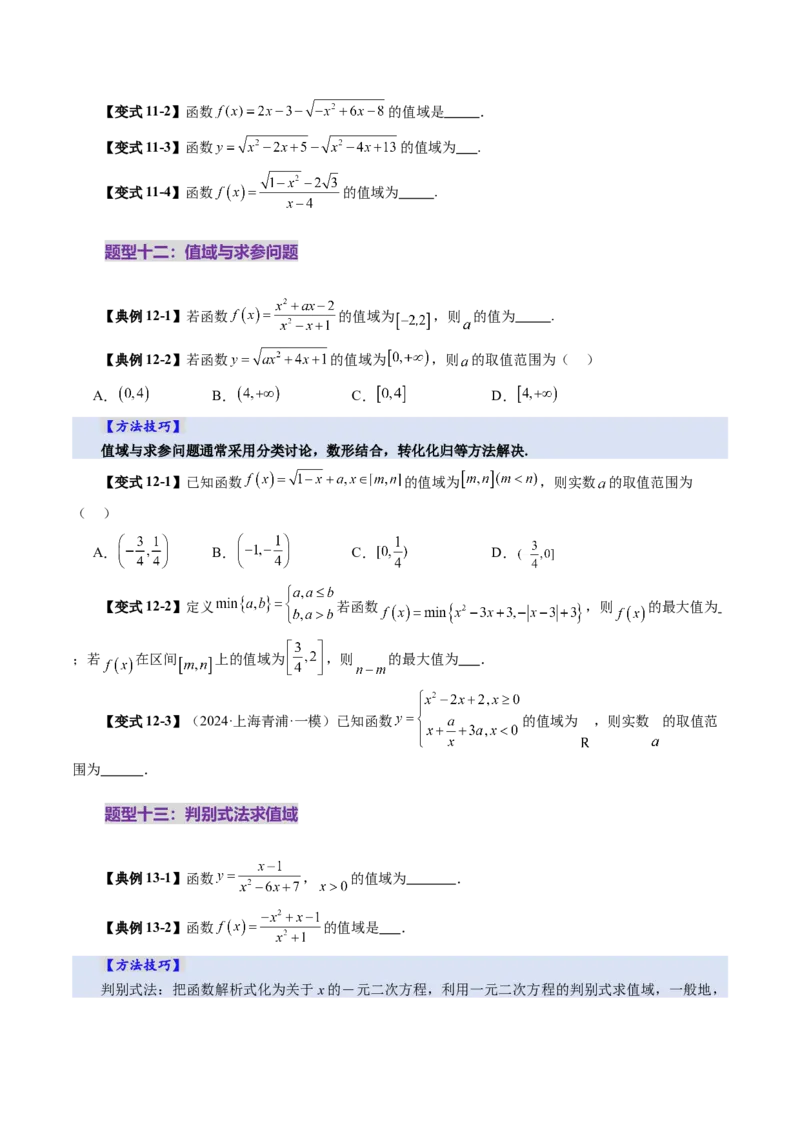 第01讲函数的概念及其表示（十六大题型）（讲义）（原卷版）_2025年新高考资料_一轮复习_2025年高考数学一轮复习讲练测（新教材新高考，含2024高考真题）_第二章函数与基本初等函数