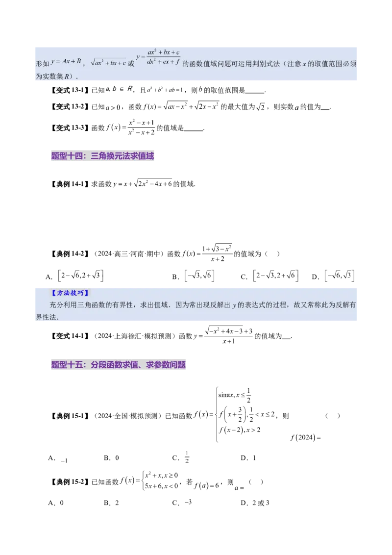 第01讲函数的概念及其表示（十六大题型）（讲义）（原卷版）_2025年新高考资料_一轮复习_2025年高考数学一轮复习讲练测（新教材新高考，含2024高考真题）_第二章函数与基本初等函数
