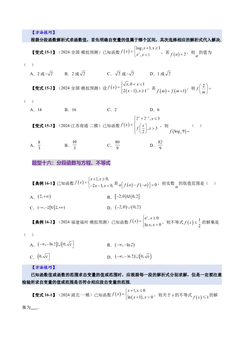 第01讲函数的概念及其表示（十六大题型）（讲义）（原卷版）_2025年新高考资料_一轮复习_2025年高考数学一轮复习讲练测（新教材新高考，含2024高考真题）_第二章函数与基本初等函数