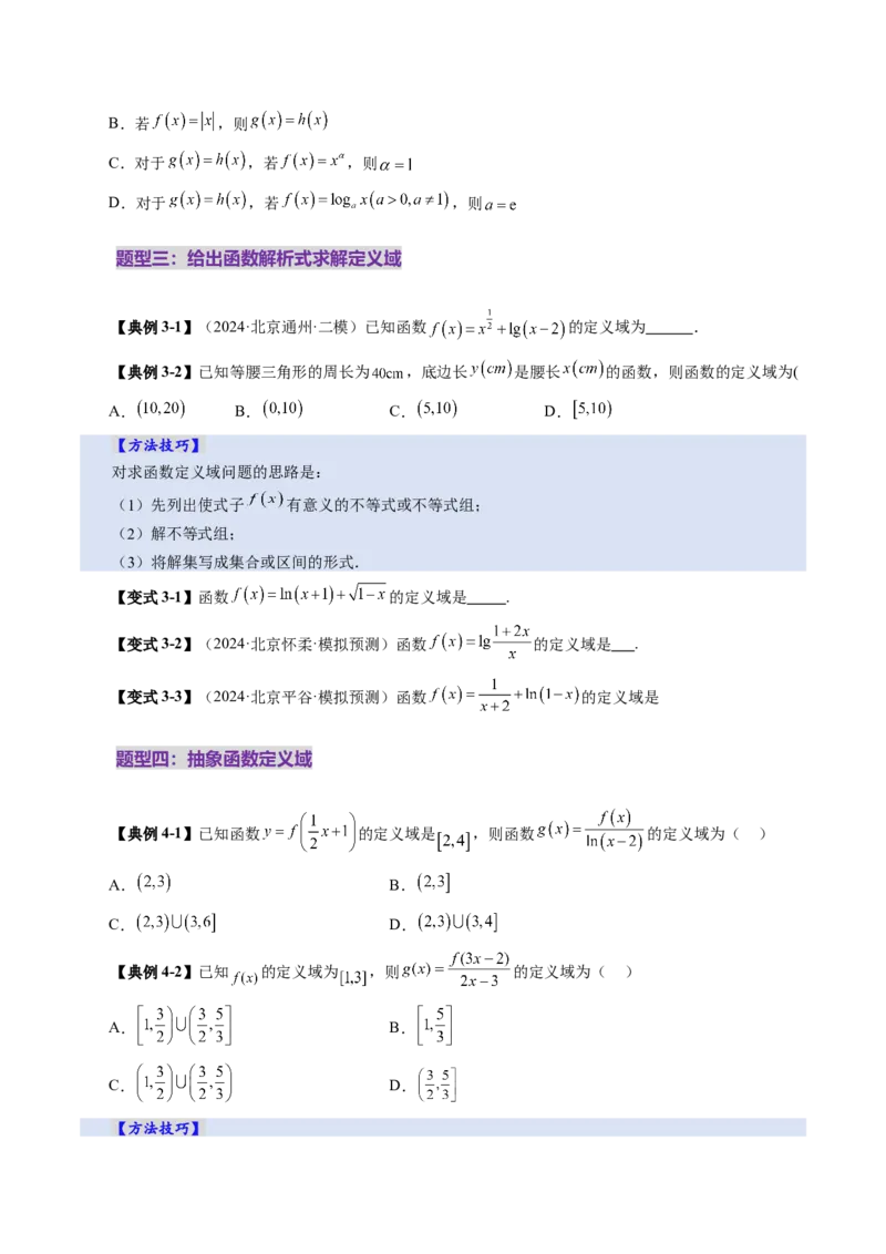 第01讲函数的概念及其表示（十六大题型）（讲义）（原卷版）_2025年新高考资料_一轮复习_2025年高考数学一轮复习讲练测（新教材新高考，含2024高考真题）_第二章函数与基本初等函数