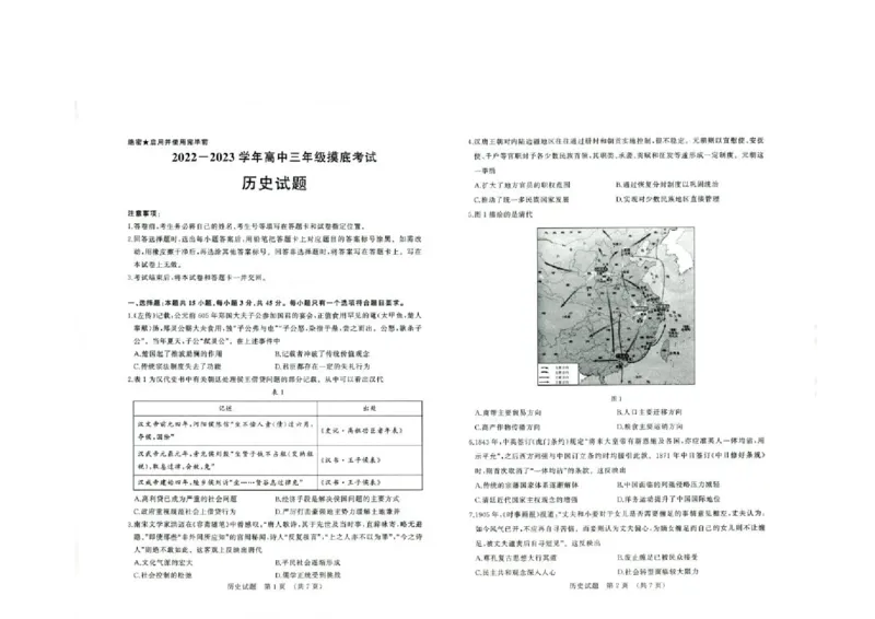 山东省济南市高三开学摸底考试历史试题_07高考历史_历史高考模拟题_新高考_2023年_2023山东省济南市高三上学期开学摸底考试历史