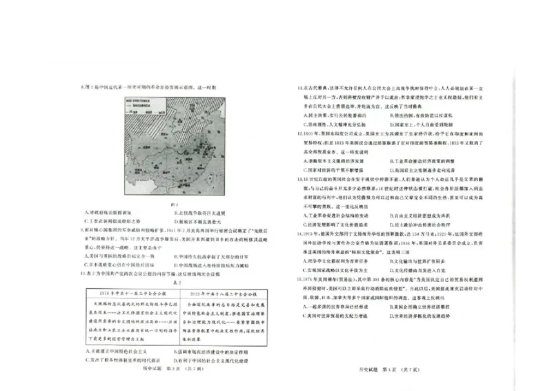 山东省济南市高三开学摸底考试历史试题_07高考历史_历史高考模拟题_新高考_2023年_2023山东省济南市高三上学期开学摸底考试历史