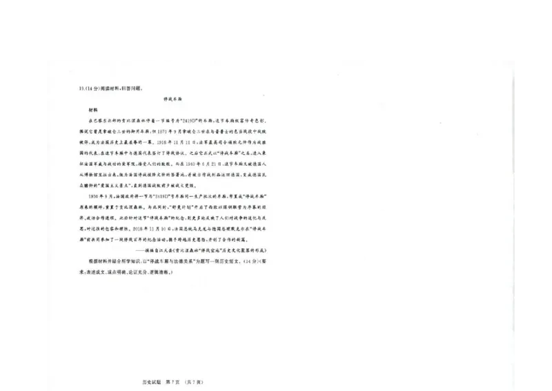 山东省济南市高三开学摸底考试历史试题_07高考历史_历史高考模拟题_新高考_2023年_2023山东省济南市高三上学期开学摸底考试历史