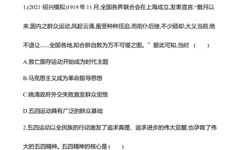 备战2023高考历史全程复习十三　从五四运动到中国开辟革命新道路课时训练（学生版）_07高考历史_通用版（老高考）复习资料_2023年复习资料