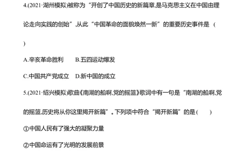 备战2023高考历史全程复习十三　从五四运动到中国开辟革命新道路课时训练（学生版）_07高考历史_通用版（老高考）复习资料_2023年复习资料
