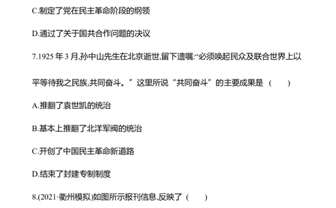 备战2023高考历史全程复习十三　从五四运动到中国开辟革命新道路课时训练（学生版）_07高考历史_通用版（老高考）复习资料_2023年复习资料
