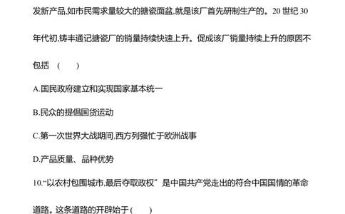 备战2023高考历史全程复习十三　从五四运动到中国开辟革命新道路课时训练（学生版）_07高考历史_通用版（老高考）复习资料_2023年复习资料