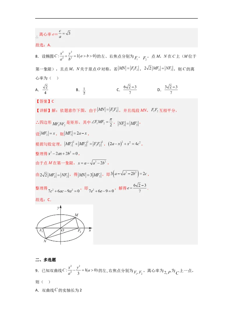 易错点10圆锥曲线（解析版）_02高考数学_通用版（老高考）复习资料_2023年复习资料_专项复习_备战2023年高考数学考试易错题（全国通用）