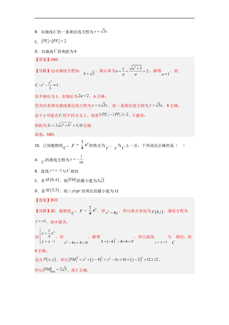 易错点10圆锥曲线（解析版）_02高考数学_通用版（老高考）复习资料_2023年复习资料_专项复习_备战2023年高考数学考试易错题（全国通用）