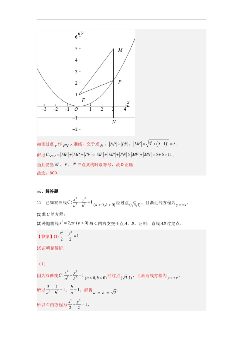 易错点10圆锥曲线（解析版）_02高考数学_通用版（老高考）复习资料_2023年复习资料_专项复习_备战2023年高考数学考试易错题（全国通用）