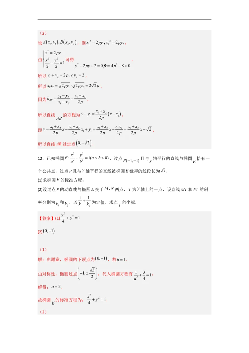 易错点10圆锥曲线（解析版）_02高考数学_通用版（老高考）复习资料_2023年复习资料_专项复习_备战2023年高考数学考试易错题（全国通用）