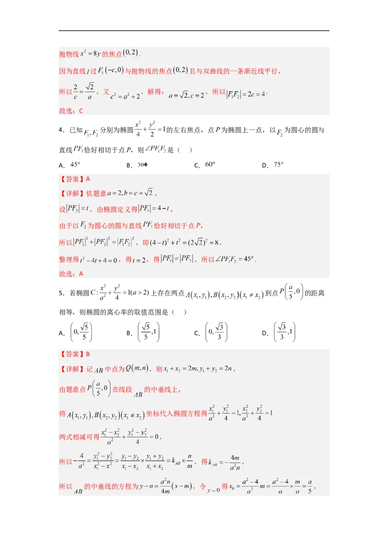 易错点10圆锥曲线（解析版）_02高考数学_通用版（老高考）复习资料_2023年复习资料_专项复习_备战2023年高考数学考试易错题（全国通用）