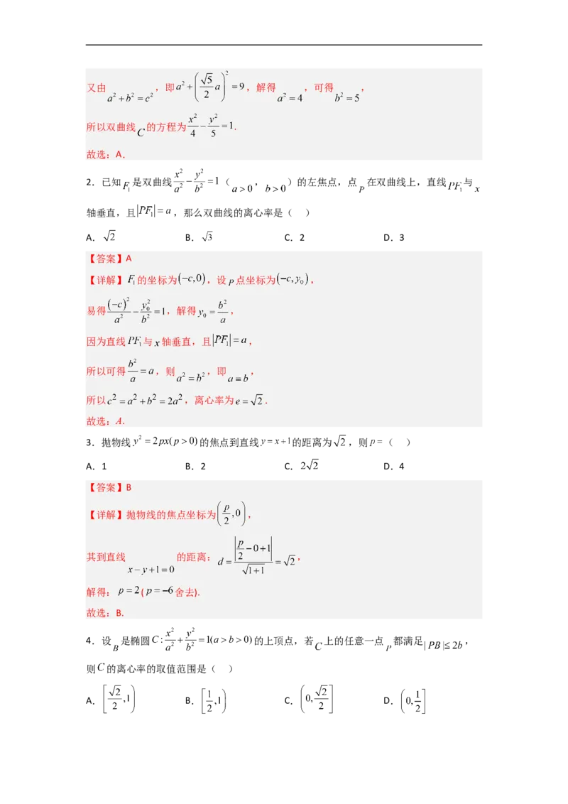 易错点10圆锥曲线（解析版）_02高考数学_通用版（老高考）复习资料_2023年复习资料_专项复习_备战2023年高考数学考试易错题（全国通用）