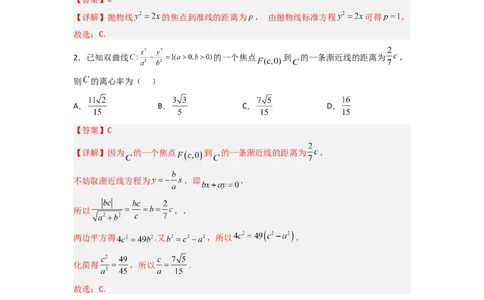 易错点10圆锥曲线（解析版）_02高考数学_通用版（老高考）复习资料_2023年复习资料_专项复习_备战2023年高考数学考试易错题（全国通用）