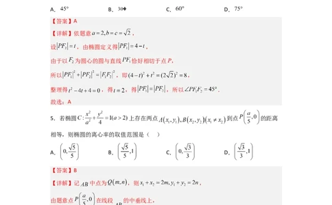 易错点10圆锥曲线（解析版）_02高考数学_通用版（老高考）复习资料_2023年复习资料_专项复习_备战2023年高考数学考试易错题（全国通用）