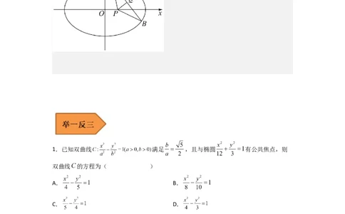 易错点10圆锥曲线（解析版）_02高考数学_通用版（老高考）复习资料_2023年复习资料_专项复习_备战2023年高考数学考试易错题（全国通用）