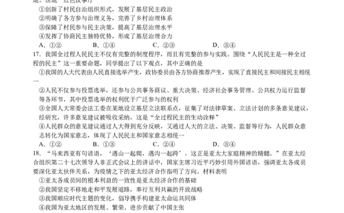 广西壮族自治区柳州市柳南区柳州铁一中学2022-2023学年高三上学期9月月考文综试题_07高考历史_历史高考模拟题_旧高考_2023年