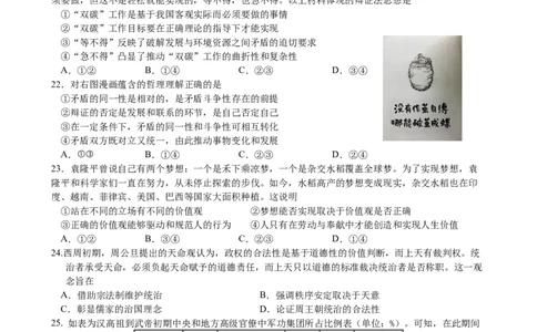 广西壮族自治区柳州市柳南区柳州铁一中学2022-2023学年高三上学期9月月考文综试题_07高考历史_历史高考模拟题_旧高考_2023年