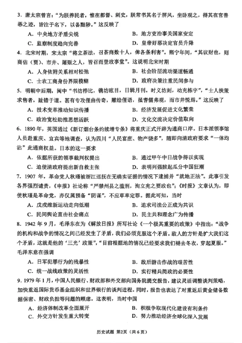 历史试题_全国高考模拟卷_2026年2月_260210安徽省合肥市2026届高三上学期第一次教学质量检测（一模）（全科）