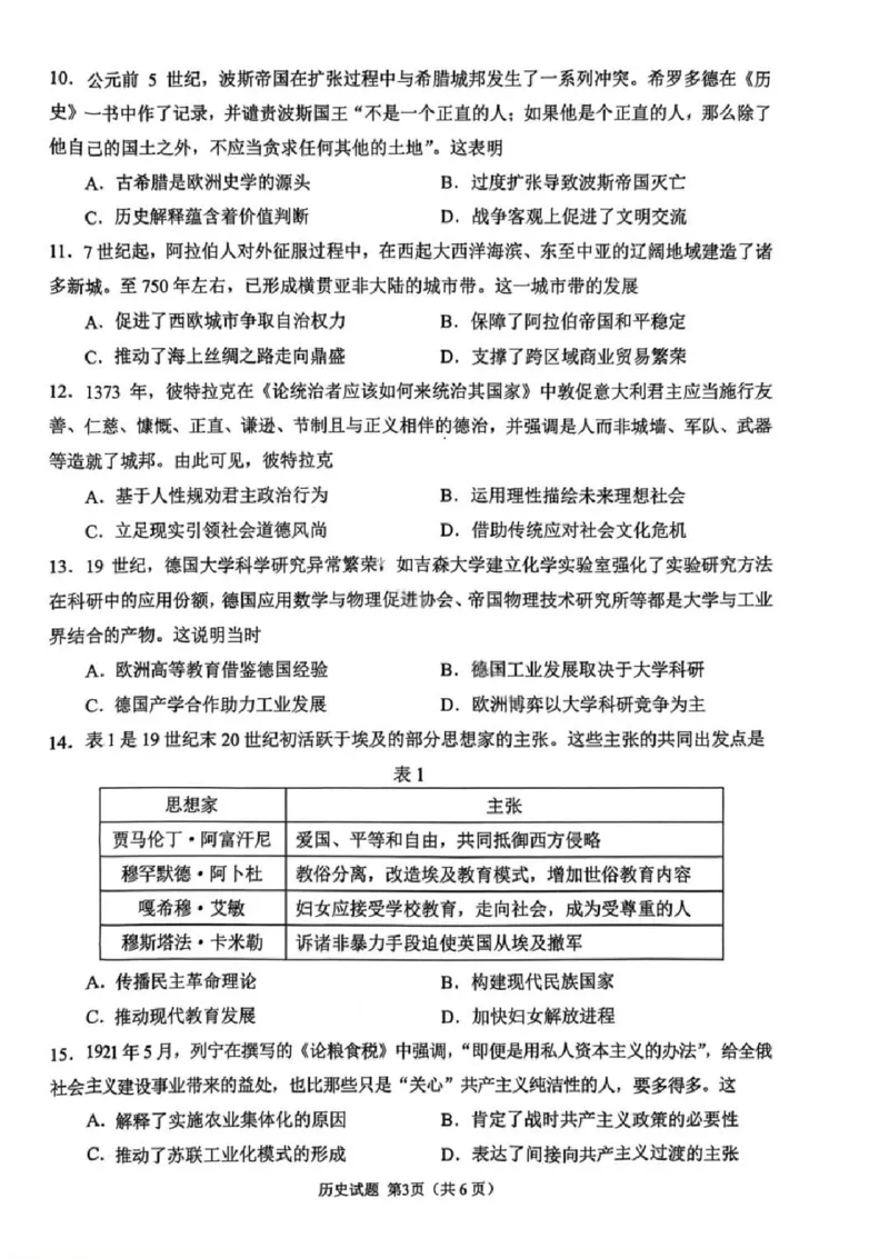 历史试题_全国高考模拟卷_2026年2月_260210安徽省合肥市2026届高三上学期第一次教学质量检测（一模）（全科）