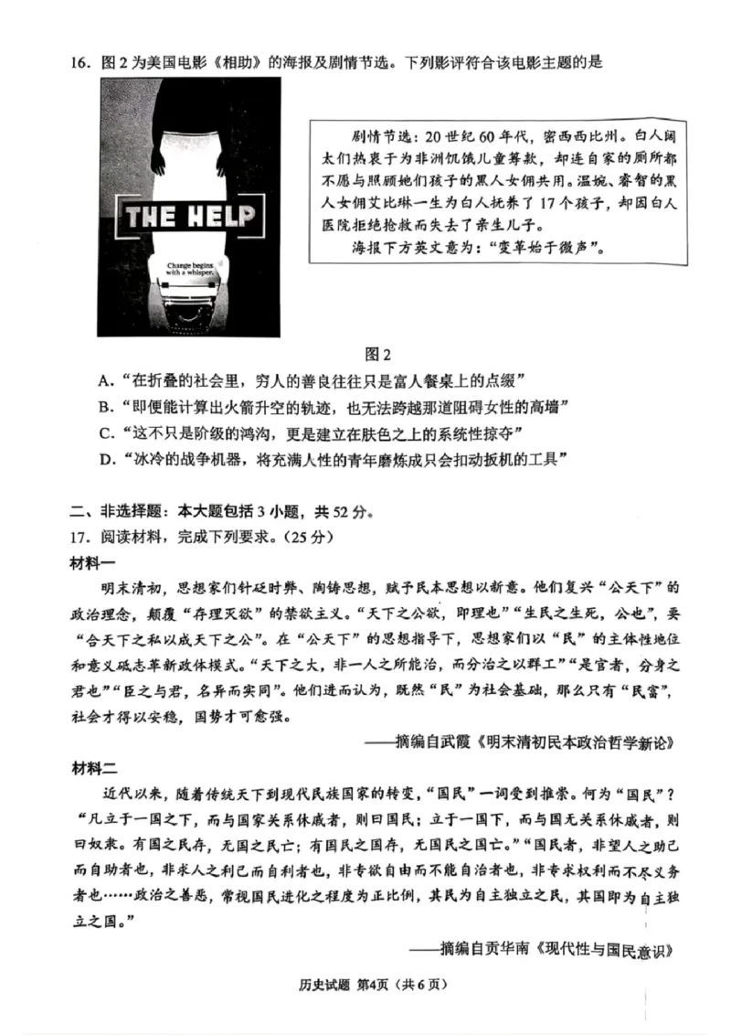 历史试题_全国高考模拟卷_2026年2月_260210安徽省合肥市2026届高三上学期第一次教学质量检测（一模）（全科）