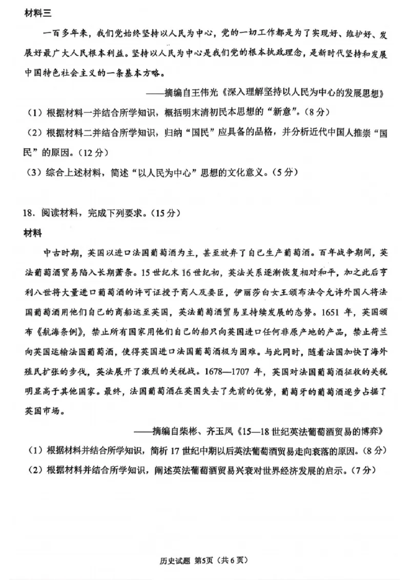 历史试题_全国高考模拟卷_2026年2月_260210安徽省合肥市2026届高三上学期第一次教学质量检测（一模）（全科）