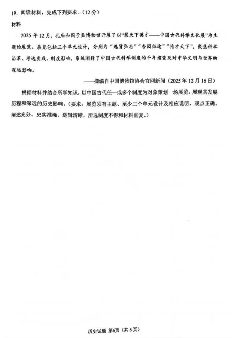 历史试题_全国高考模拟卷_2026年2月_260210安徽省合肥市2026届高三上学期第一次教学质量检测（一模）（全科）