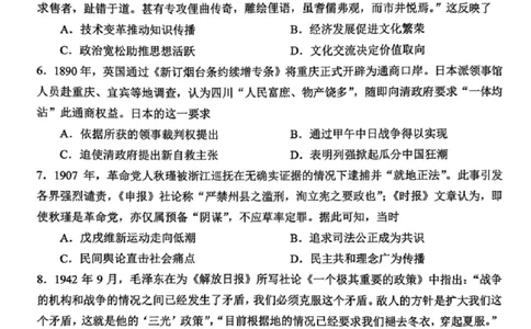 历史试题_全国高考模拟卷_2026年2月_260210安徽省合肥市2026届高三上学期第一次教学质量检测（一模）（全科）