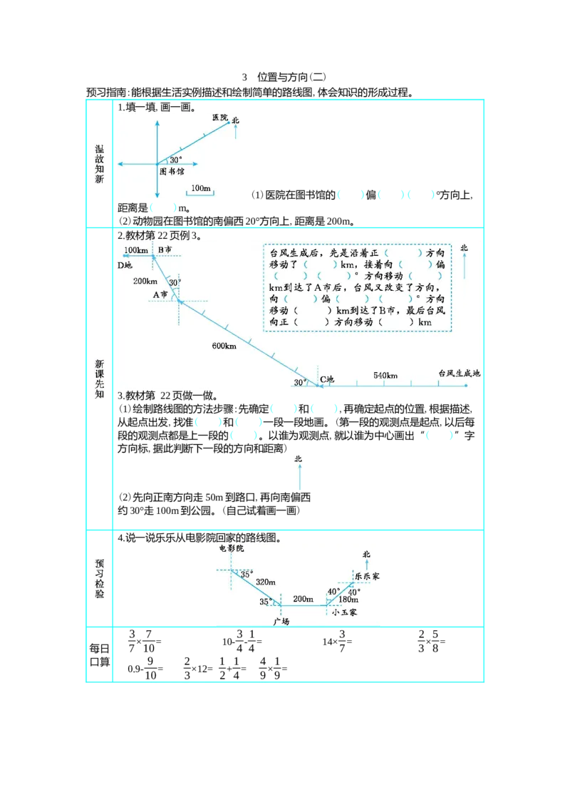 3　位置与方向(二)_小学1-6年级常用的上册资源汇总_六年级上册资料(1)_七彩课堂人教版数学六年级上册教学资源包_第二单元位置与方向（二）_单元资料汇总_学案教案_学案