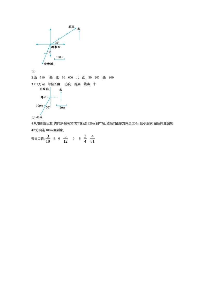 3　位置与方向(二)_小学1-6年级常用的上册资源汇总_六年级上册资料(1)_七彩课堂人教版数学六年级上册教学资源包_第二单元位置与方向（二）_单元资料汇总_学案教案_学案
