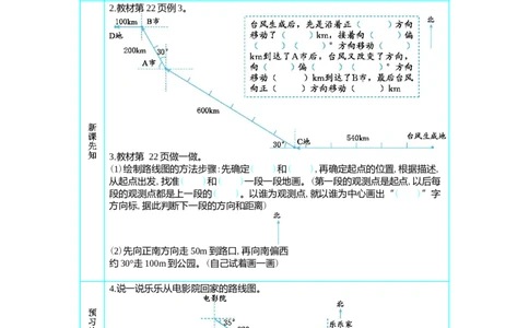 3　位置与方向(二)_小学1-6年级常用的上册资源汇总_六年级上册资料(1)_七彩课堂人教版数学六年级上册教学资源包_第二单元位置与方向（二）_单元资料汇总_学案教案_学案