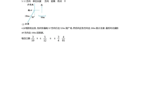 3　位置与方向(二)_小学1-6年级常用的上册资源汇总_六年级上册资料(1)_七彩课堂人教版数学六年级上册教学资源包_第二单元位置与方向（二）_单元资料汇总_学案教案_学案