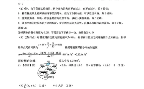 物理试题卷答案-_全国高考模拟卷_2026年2月_260205广东省华附、省实、广雅、深中2026届高三四校联考1月期末