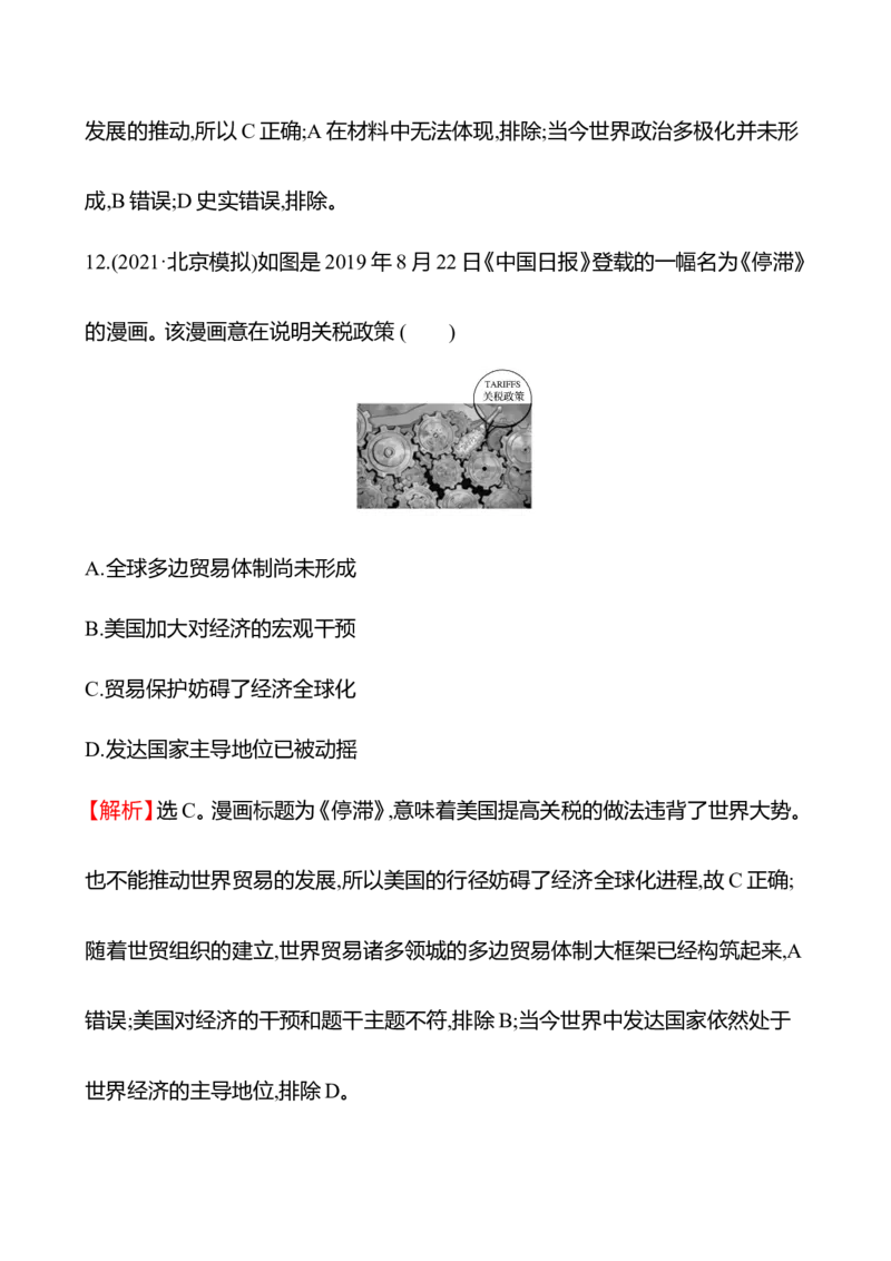 备战2023高考历史全程复习三十　当代世界发展的特点与主要趋势课时训练（教师版）_07高考历史_通用版（老高考）复习资料_2023年复习资料