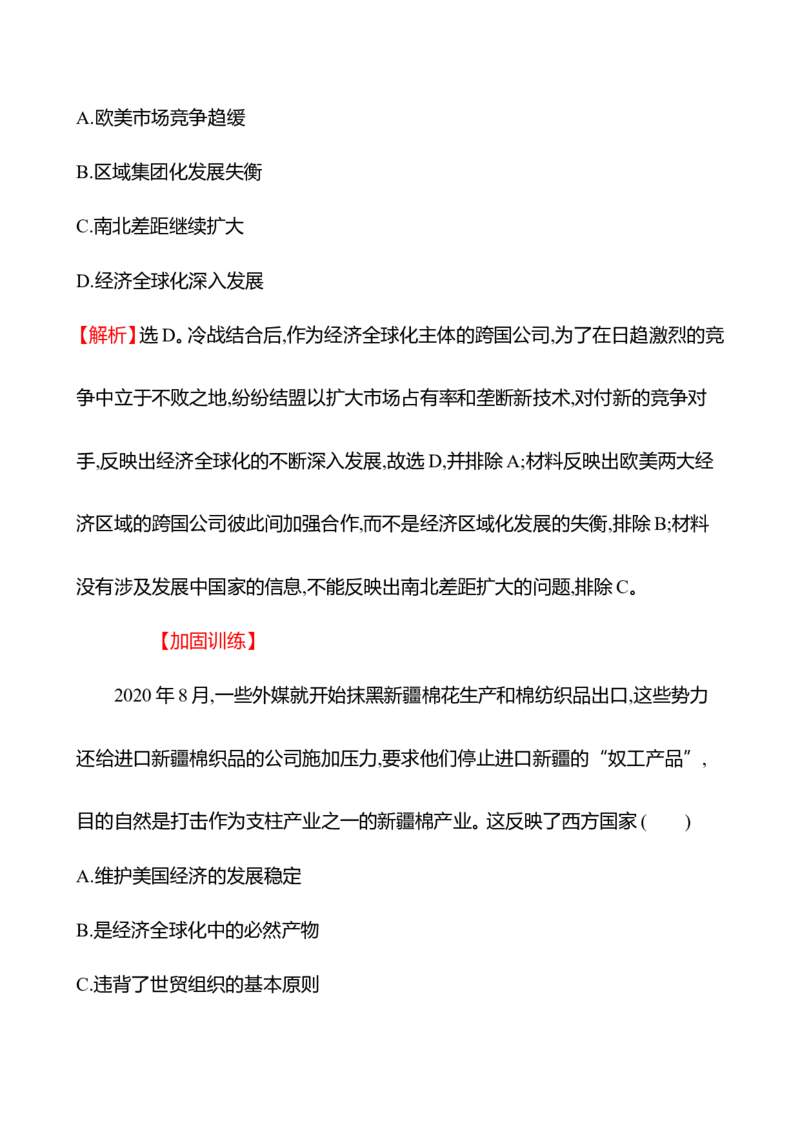 备战2023高考历史全程复习三十　当代世界发展的特点与主要趋势课时训练（教师版）_07高考历史_通用版（老高考）复习资料_2023年复习资料