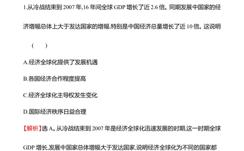备战2023高考历史全程复习三十　当代世界发展的特点与主要趋势课时训练（教师版）_07高考历史_通用版（老高考）复习资料_2023年复习资料