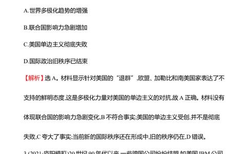 备战2023高考历史全程复习三十　当代世界发展的特点与主要趋势课时训练（教师版）_07高考历史_通用版（老高考）复习资料_2023年复习资料