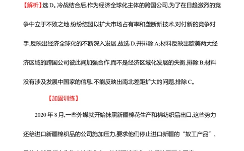 备战2023高考历史全程复习三十　当代世界发展的特点与主要趋势课时训练（教师版）_07高考历史_通用版（老高考）复习资料_2023年复习资料