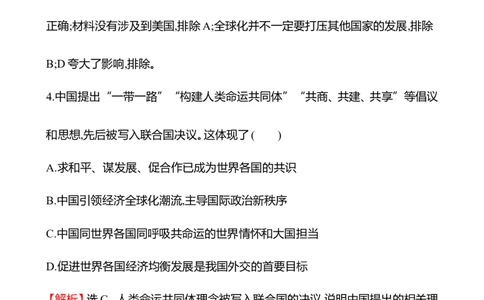 备战2023高考历史全程复习三十　当代世界发展的特点与主要趋势课时训练（教师版）_07高考历史_通用版（老高考）复习资料_2023年复习资料