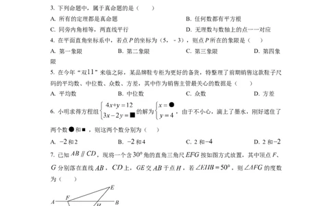 精品解析：四川省成都市简阳市2022-2023学年八年级上学期期末数学试题（原卷版）_北师大初中数学_8上-北师大版初中数学_旧版_05习题试卷_6历年真题
