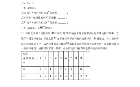 精品解析：四川省成都市简阳市2022-2023学年八年级上学期期末数学试题（原卷版）_北师大初中数学_8上-北师大版初中数学_旧版_05习题试卷_6历年真题