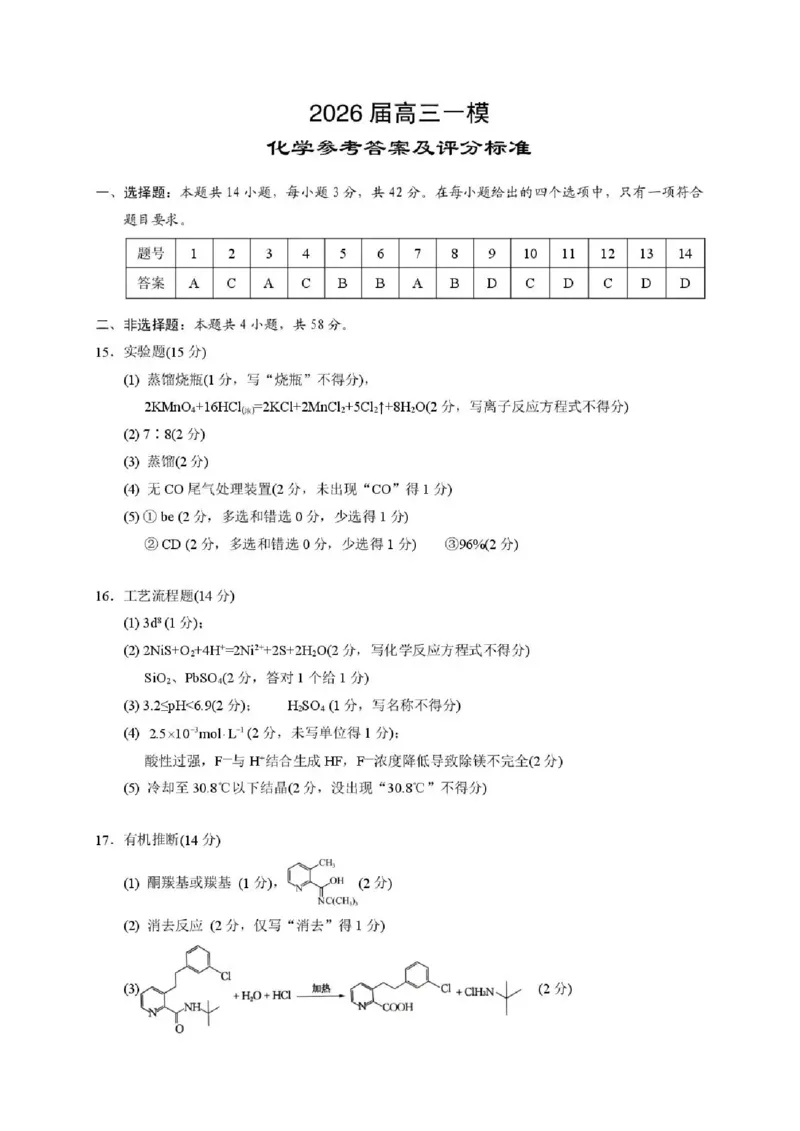 岳阳市2026届高三年级教学质量监测（一）化学答案_全国高考模拟卷_2026年2月_260210湖南省岳阳市2026届高三年级教学质量监测（一）（全科）