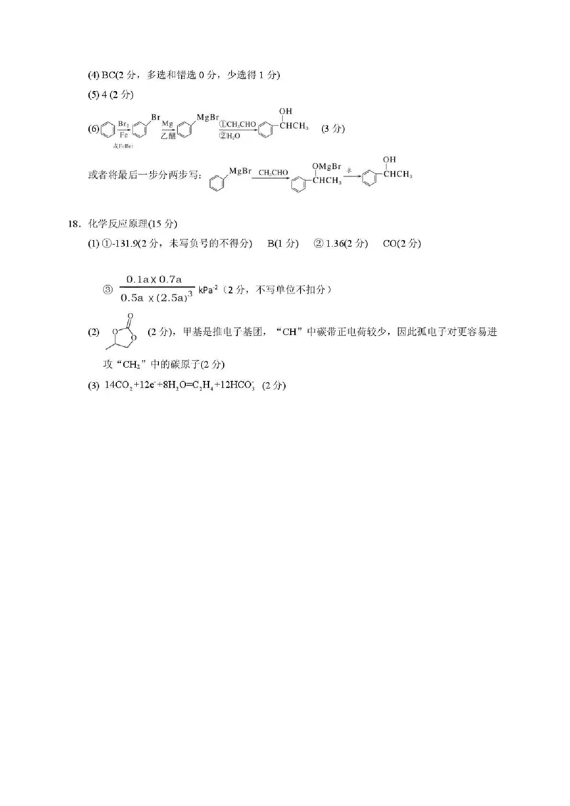 岳阳市2026届高三年级教学质量监测（一）化学答案_全国高考模拟卷_2026年2月_260210湖南省岳阳市2026届高三年级教学质量监测（一）（全科）