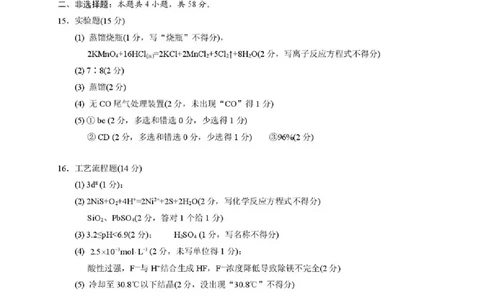 岳阳市2026届高三年级教学质量监测（一）化学答案_全国高考模拟卷_2026年2月_260210湖南省岳阳市2026届高三年级教学质量监测（一）（全科）